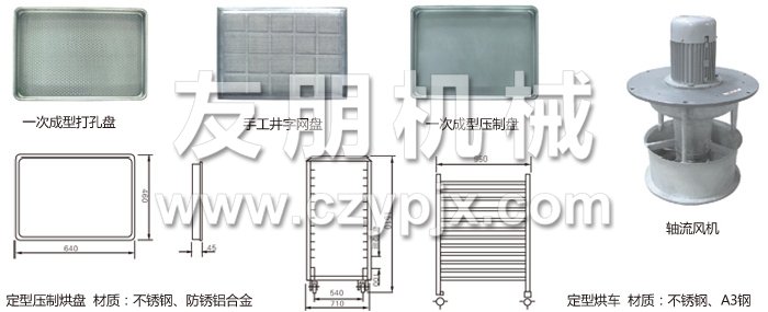 熱風循環(huán)烘箱配件